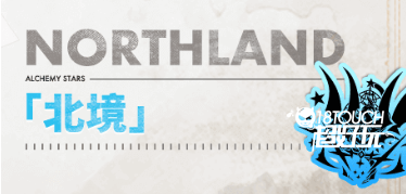 白夜极光里的六大阵营到底是怎么回事