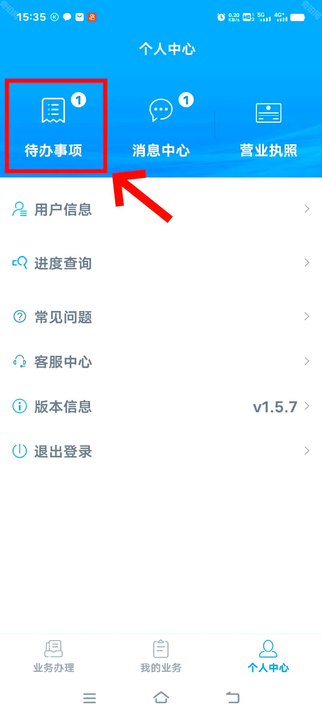 湖南企业登记App签字记录查看指南
