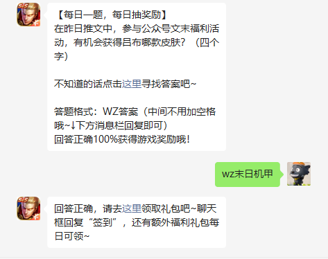 王者荣耀每日一题答案揭秘：吕布末日机甲皮肤福利活动全解析