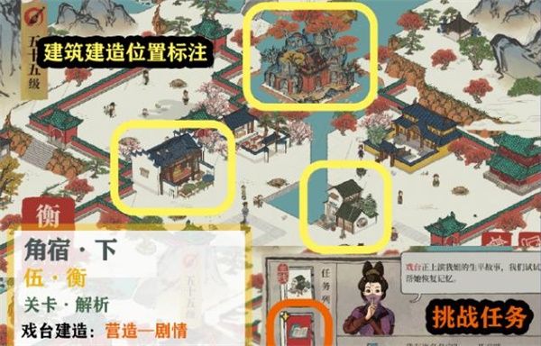 江南百景图星宿衡任务攻略：建戏台、唱曲子、摆千佛岩，轻松通关