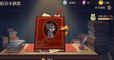 猫和老鼠知识卡获取指南：颜色决定价值，如何提升抽卡概率