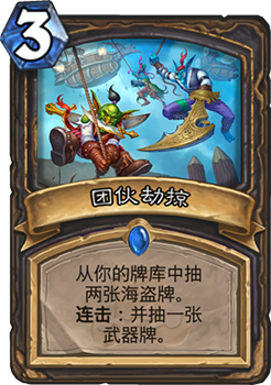 炉石传说新卡团伙劫掠深度解析：盗贼定向检索法术全面评估