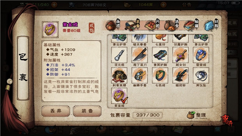 烟雨江湖野外紫属性调整全攻略