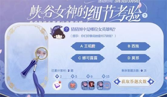 王者荣耀峡谷女神细节考验答案分享