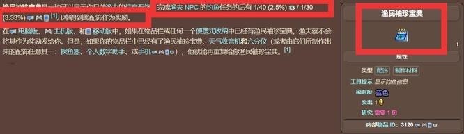 泰拉瑞亚渔民宝典的获取、合成与实用价值详解