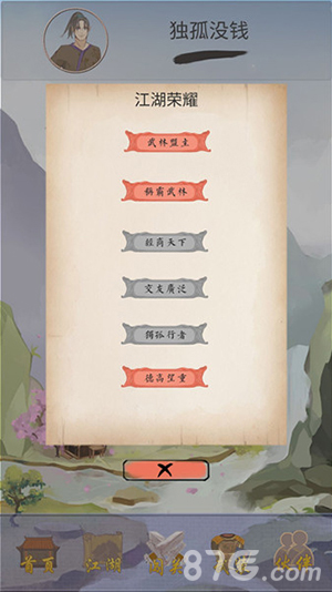 江湖中的我六扇门通关全攻略