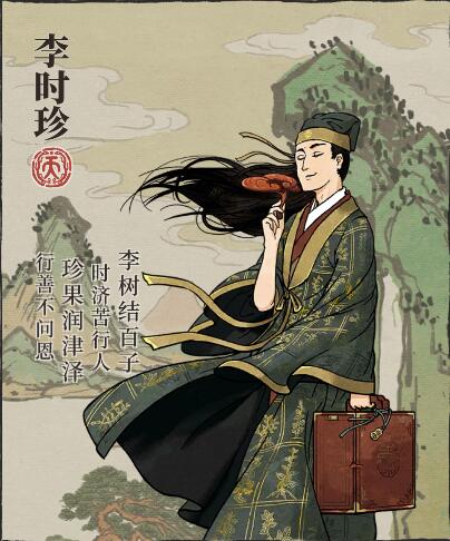 江南百景图李时珍珍宝搭配攻略：提升效率，事半功倍