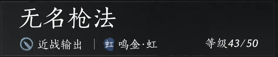 燕云十六声鸣金虹流派武学心得分享：机动、控制与爆发之道