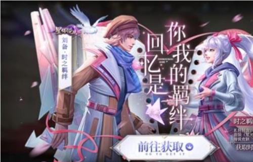 王者荣耀刘备时之思念皮肤获取攻略：活动抽奖或紫星币兑换是关键