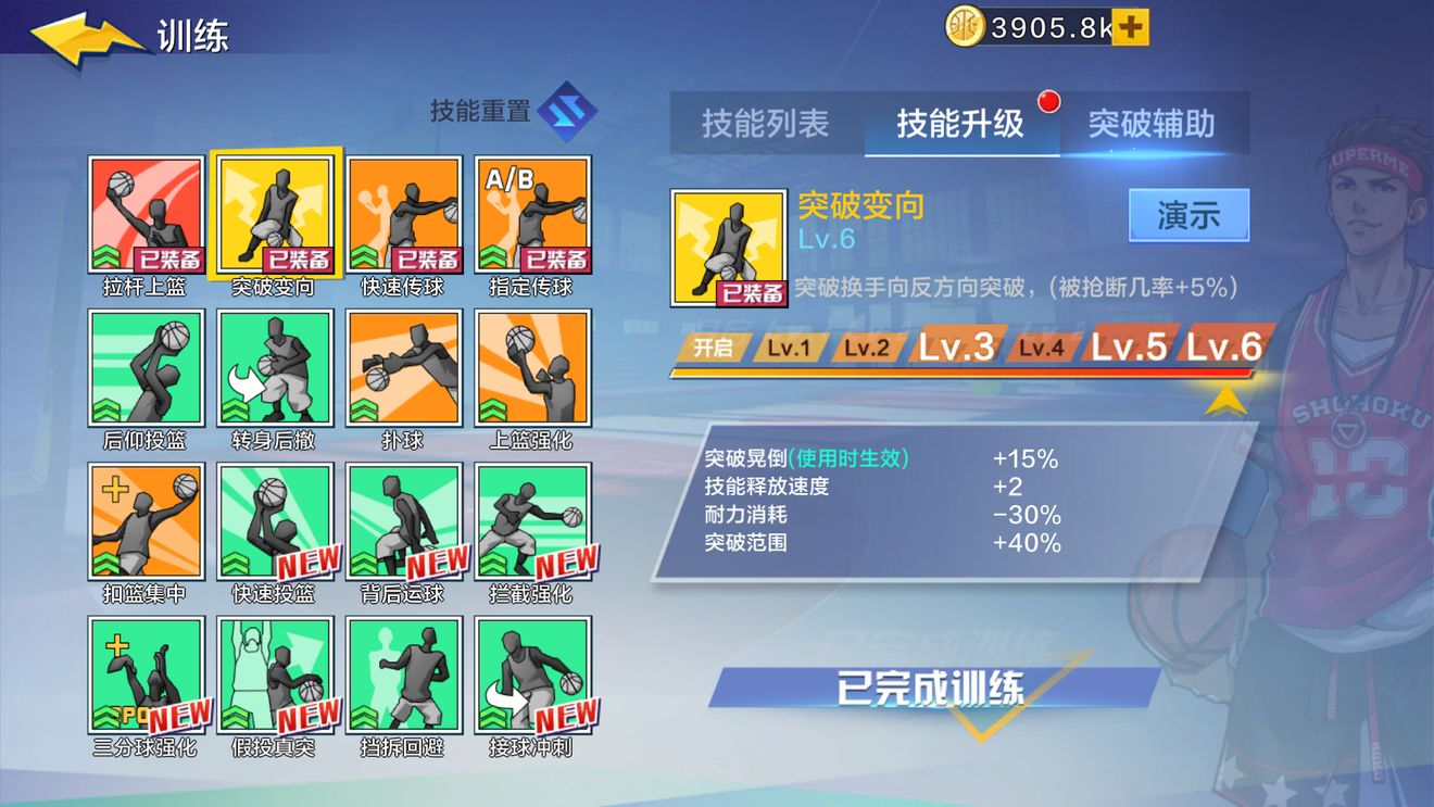 热血街篮得分后卫玩法攻略：技能选择与打法核心