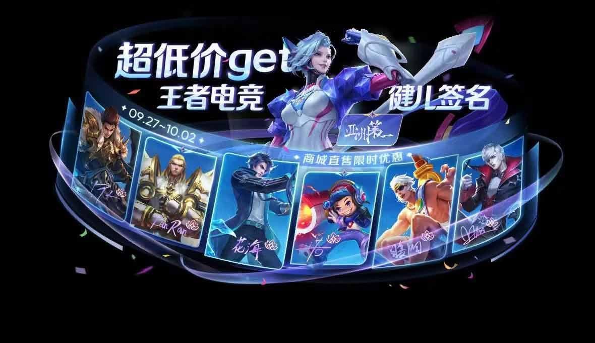 王者荣耀闪耀亚洲66卡获取攻略：点券换购多款传奇皮肤