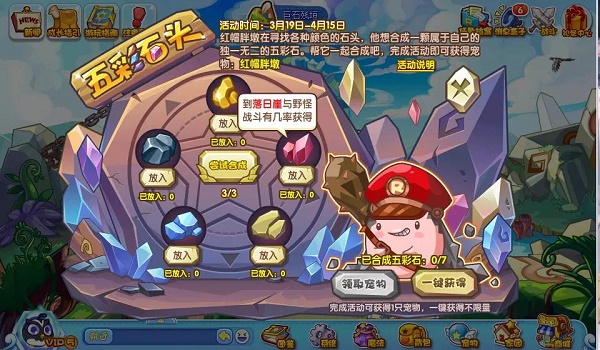 洛克王国五彩石头活动攻略：红帽胖墩获取全解析