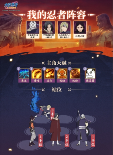 火影忍者新世代五忍试炼通关攻略:忍者的影子之路