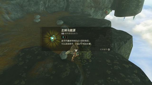 王国之泪左纳乌能源结晶获取攻略：详解四种获取方法
