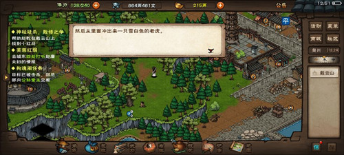 烟雨江湖小红马怎么找