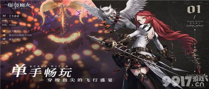 爆裂魔女夜莺巡查大奖获取全攻略