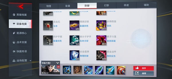 漫威超级战争希芙女士出装全解析