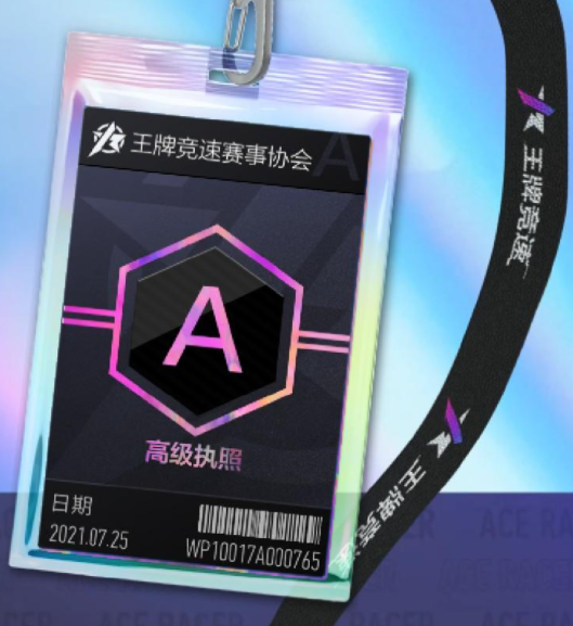 王牌竞速A级驾照通关攻略：技巧分享与科目一答案