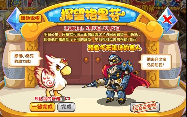 洛克王国探望格林芬活动全解析