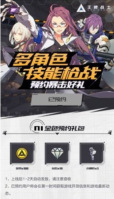 王牌战士预约礼包全攻略：多平台领取，福利拿到手软