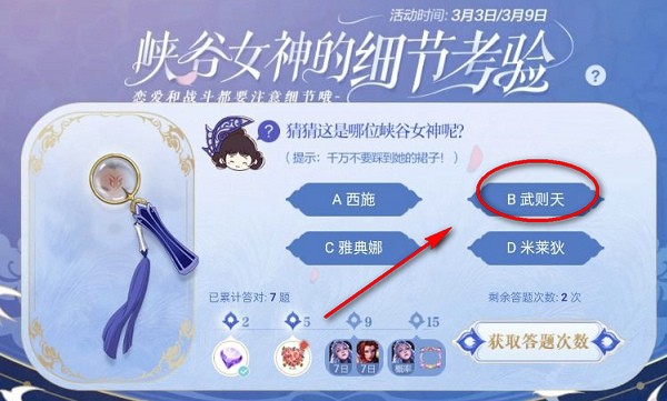 王者荣耀峡谷女神细节考验答案分享