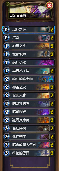 炉石传说狂野竞技场12胜心火牧卡组推荐