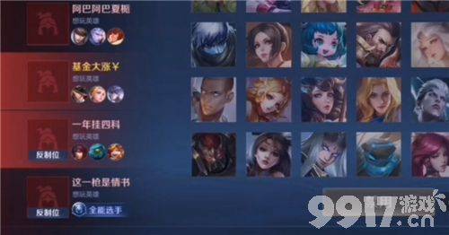 王者荣耀反制位乱选英雄到底能不能举报