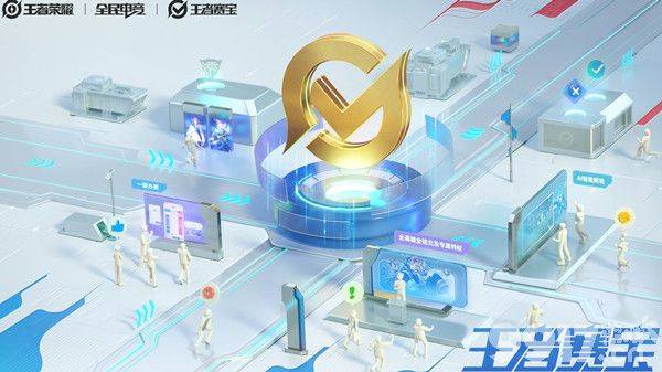 王者荣耀赛宝系统深度解析：功能、特点及使用指南