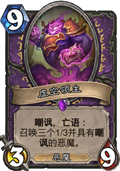 炉石传说狗头人版本控制术卡组详解：玩法攻略与策略