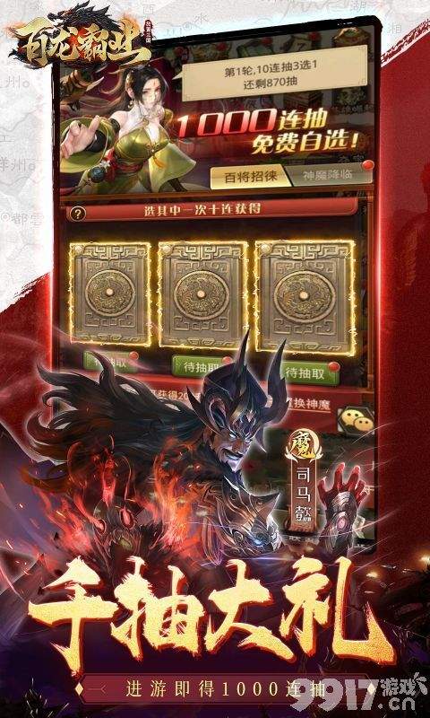 百龙霸业：三国策略冒险与神赵云搭配攻略