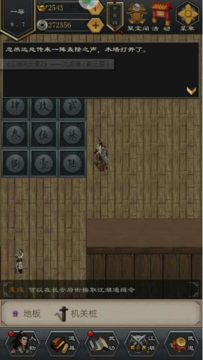 江湖风云录2九龙塔通关秘籍：完整攻略与各层难点解析