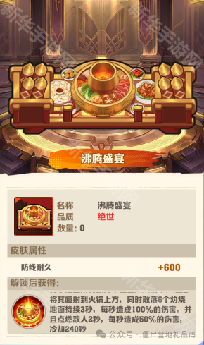 沸腾盛宴城墙的强度分析与价值评估