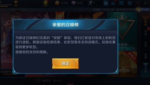 王者荣耀边境突围闪退或无法进入？看看你的手机是否被“劝退”