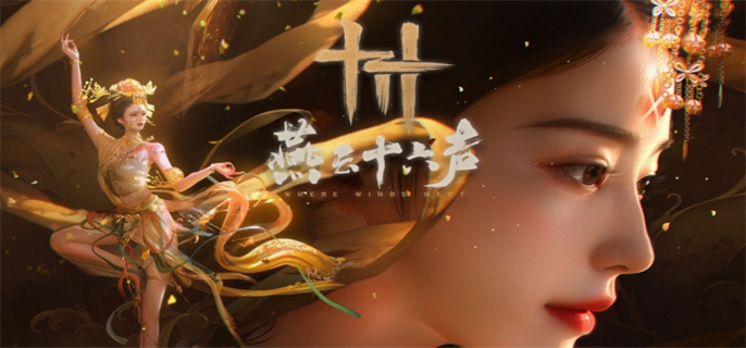 燕云十六声双剑PVE搭配心得