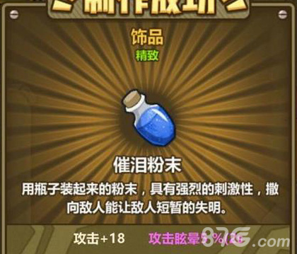 牧羊人之心的催泪粉末详解