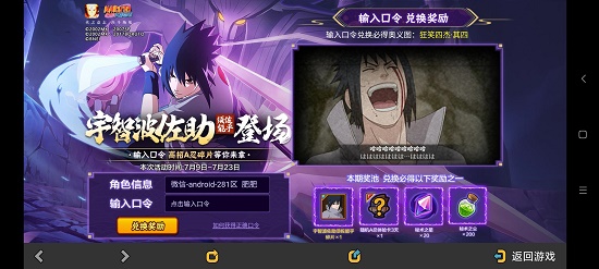 火影忍者手游：须佐佐助欧皇口令详解，狂笑四杰其四轻松拿！