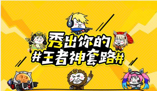 王者荣耀神套路测试奖励怎么得？说出最强套路，赢取限量手机大奖