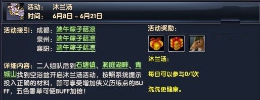 烟雨江湖沐兰汤配方详解与获取攻略