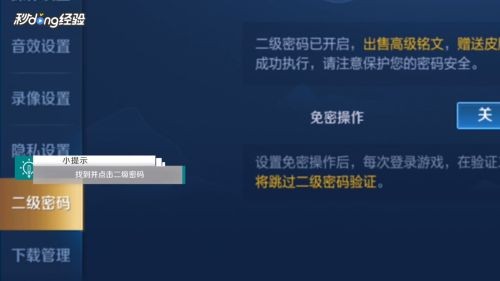 王者荣耀二级密码快速解除攻略