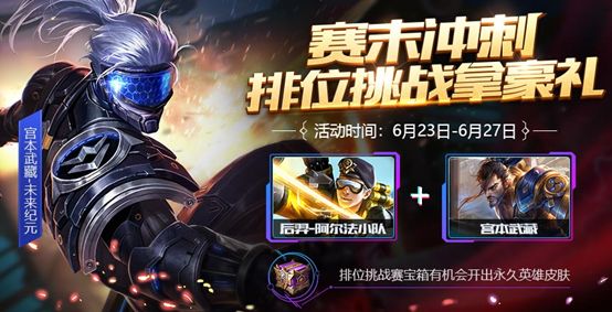 王者荣耀排位挑战赛宝箱获取全攻略