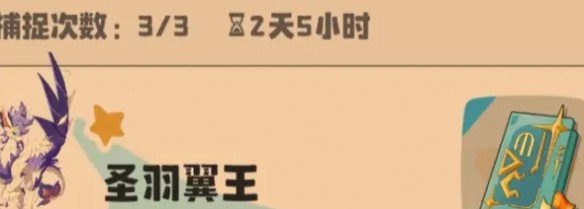 洛克王国翼王捕捉全攻略