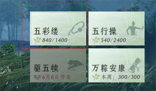 燕云十六声端午新活动长命缕全攻略