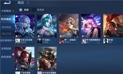 王者荣耀观战好友的怪圈：为何巅峰赛好友无法被观战？