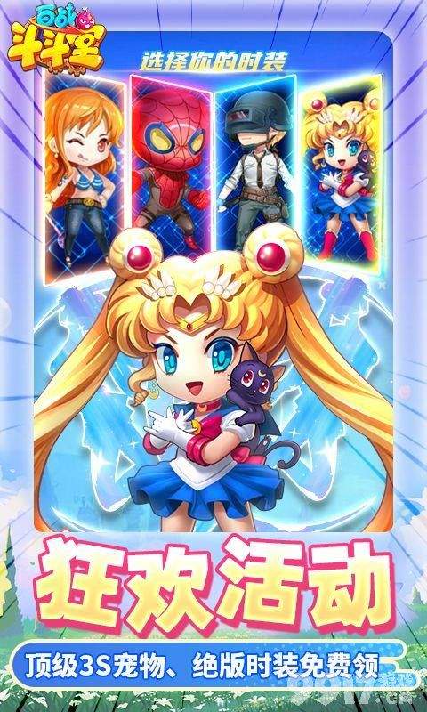 百战斗斗堂：Q版运动冒险，组队远征乐趣多