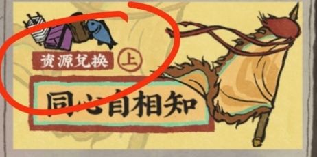 江南百景图灵犀旗的实用价值：抽奖与资源兑换的双重功能详解