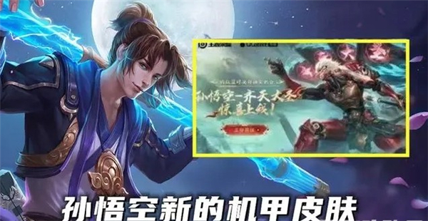 王者荣耀孙悟空新皮肤齐天大圣爆料解析：设计、品质与获取方式全解析