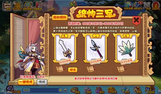 洛克王国统帅三军活动全解析：玩法、时间及宠物公瑾获取指南