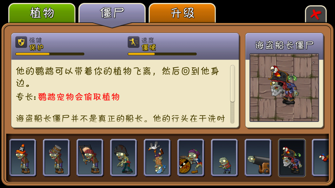 海盗船长僵尸快速消灭技巧