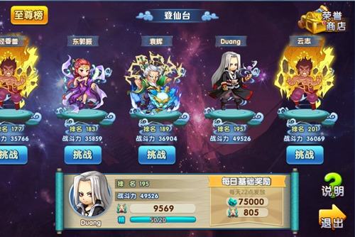 登仙台：仙逆PVP的激情战场