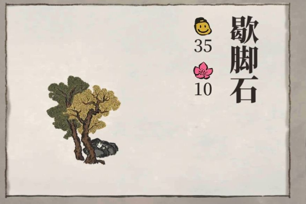 江南百景图歇脚石兑换攻略